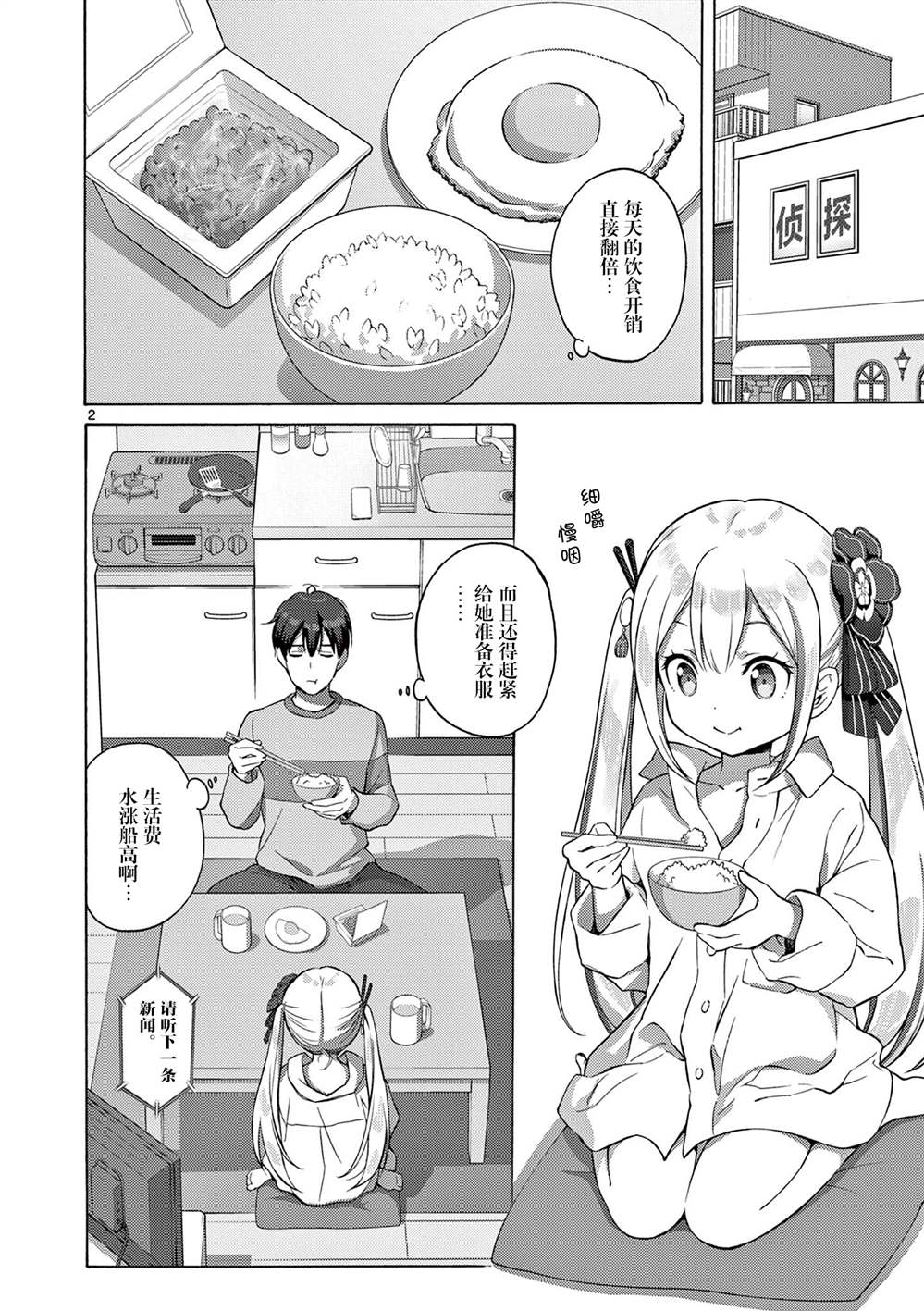 怪人的沙拉碗周边漫画,第2.1话2图