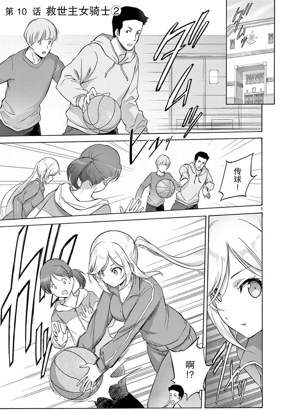 怪人的沙拉碗周边漫画,第10话1图