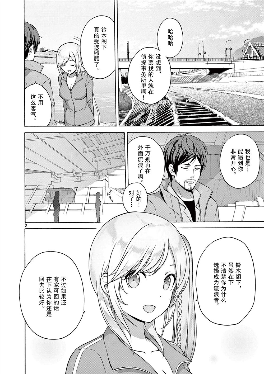 怪人的沙拉碗周边漫画,第6话2图