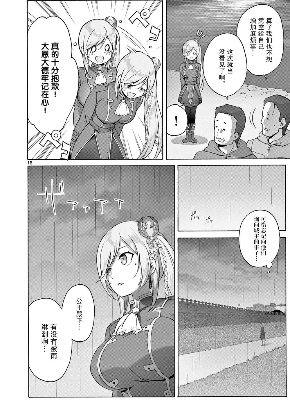 怪人的沙拉碗周边漫画,第3.2话2图