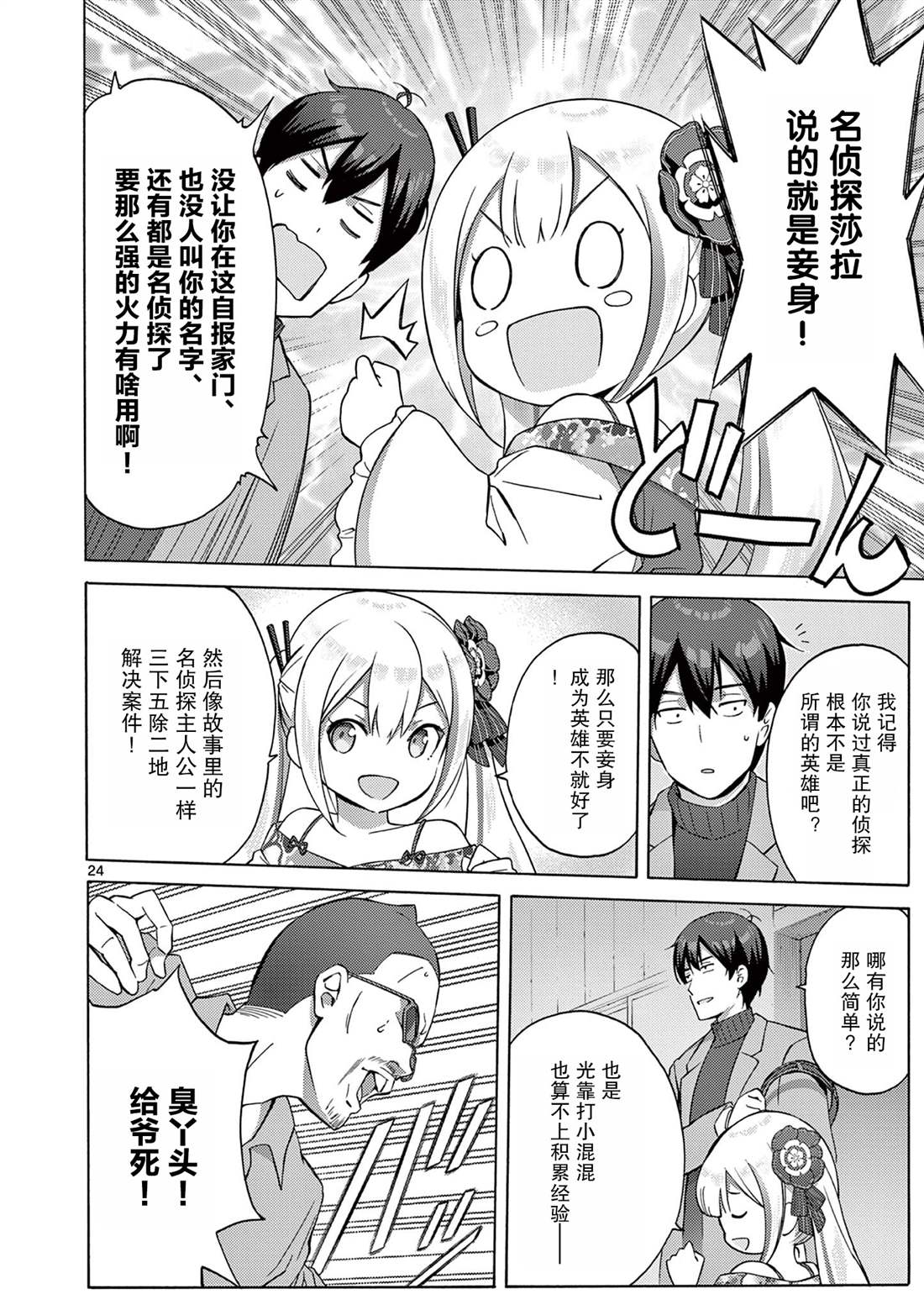 怪人的沙拉碗周边漫画,第2.2话2图