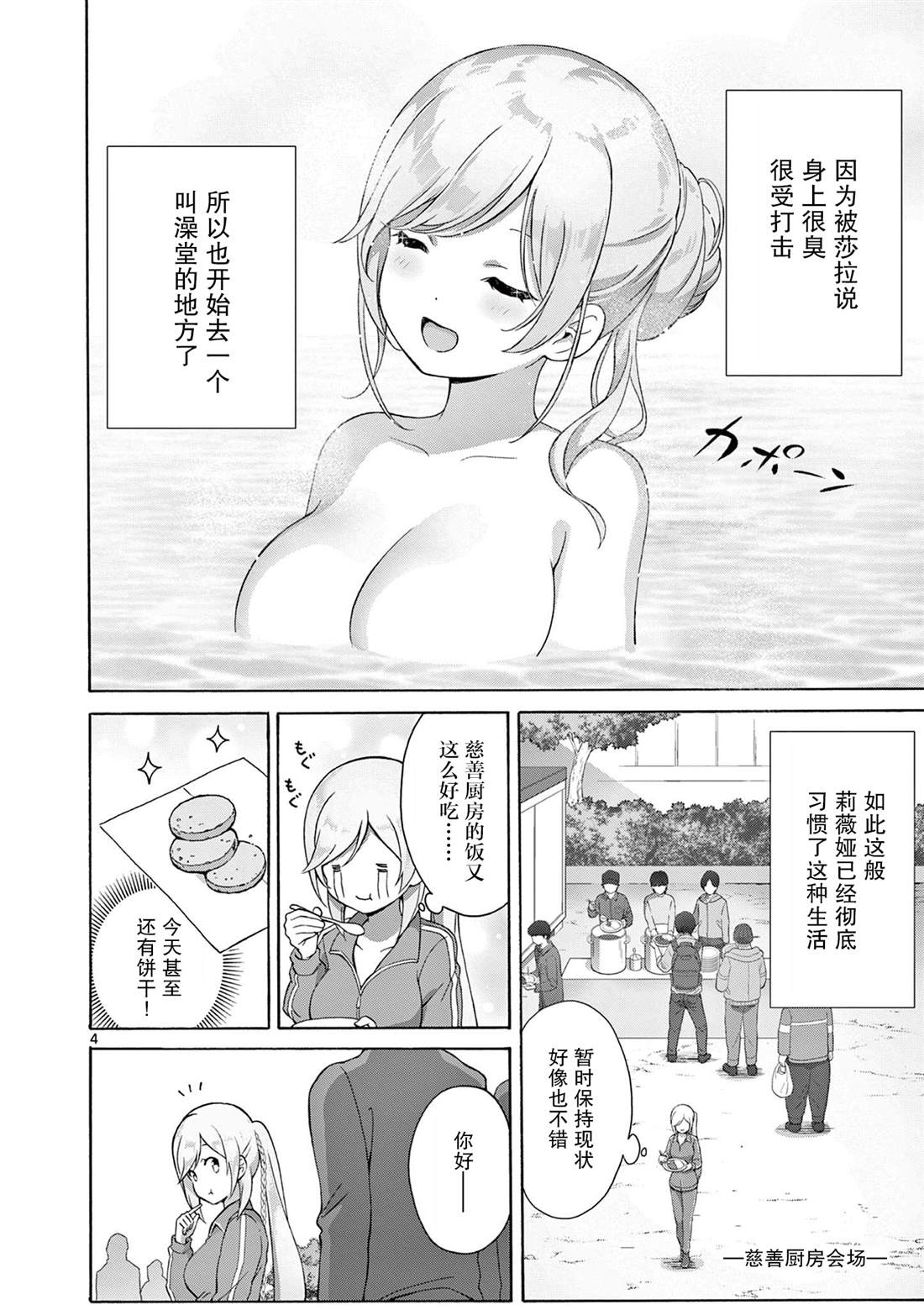 怪人的沙拉碗周边漫画,第9话4图