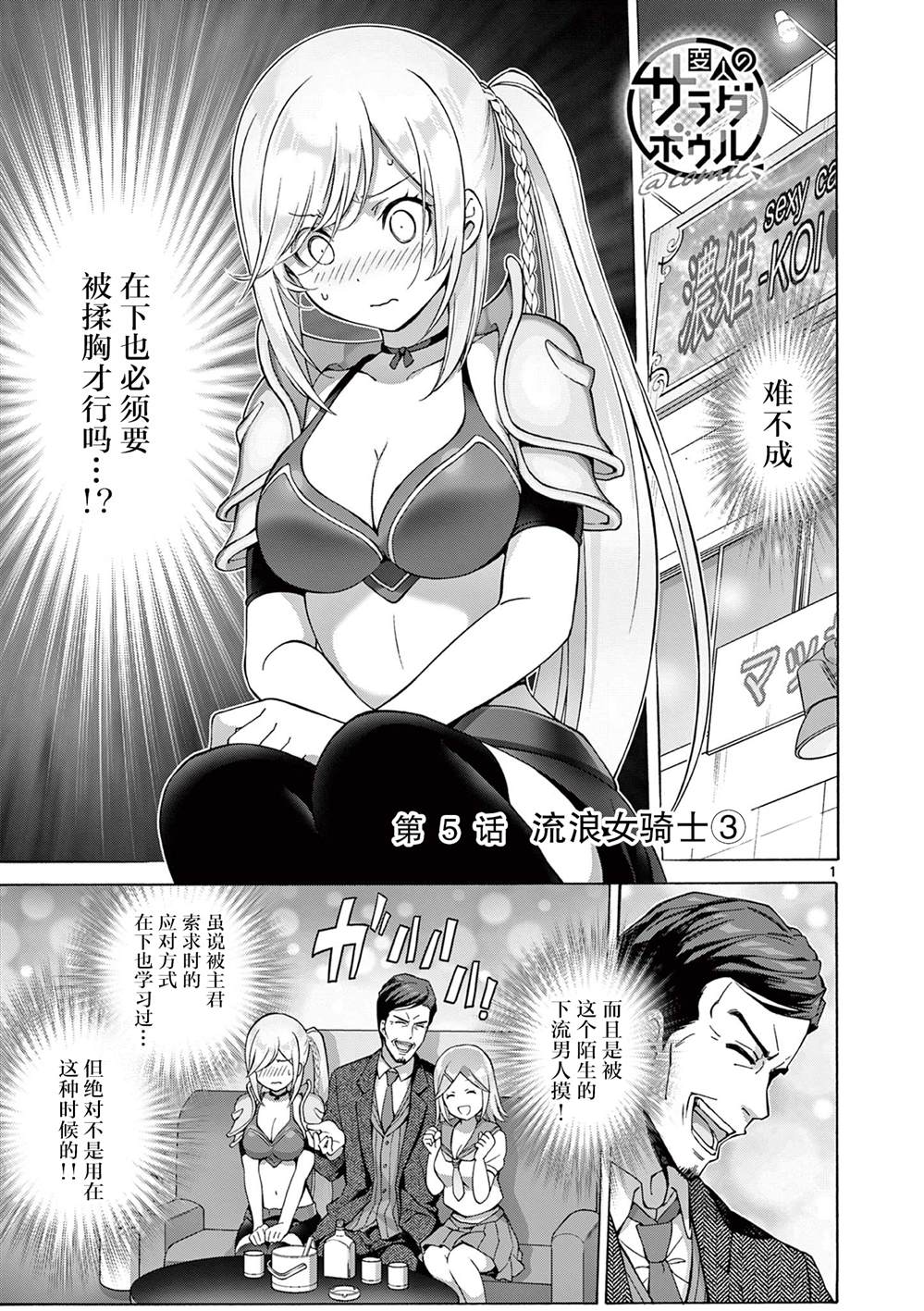 怪人的沙拉碗周边漫画,第5话1图