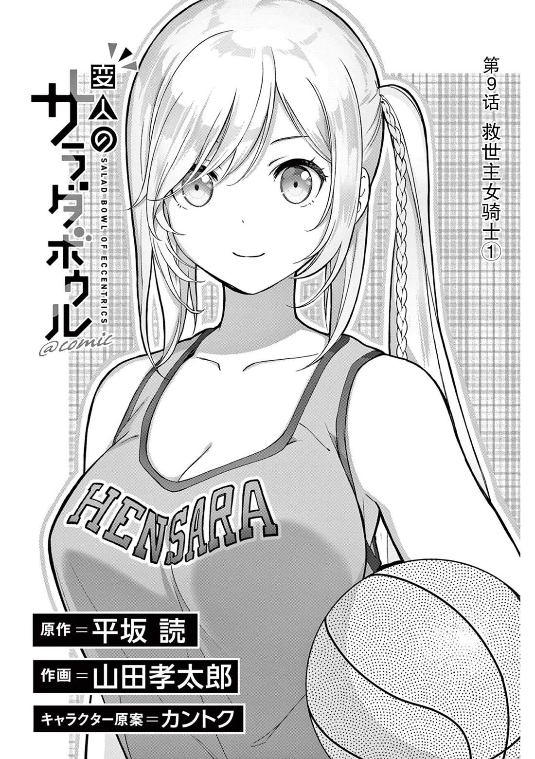 怪人的沙拉碗周边漫画,第9话1图