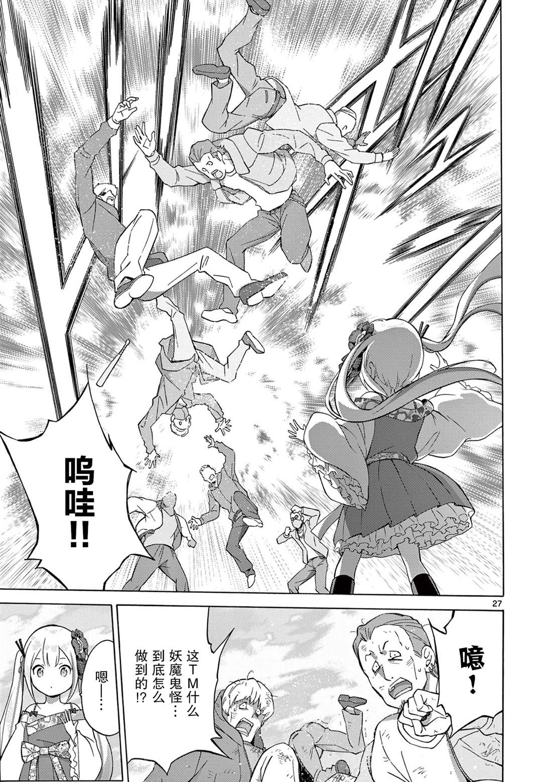 怪人的沙拉碗周边漫画,第2.2话5图