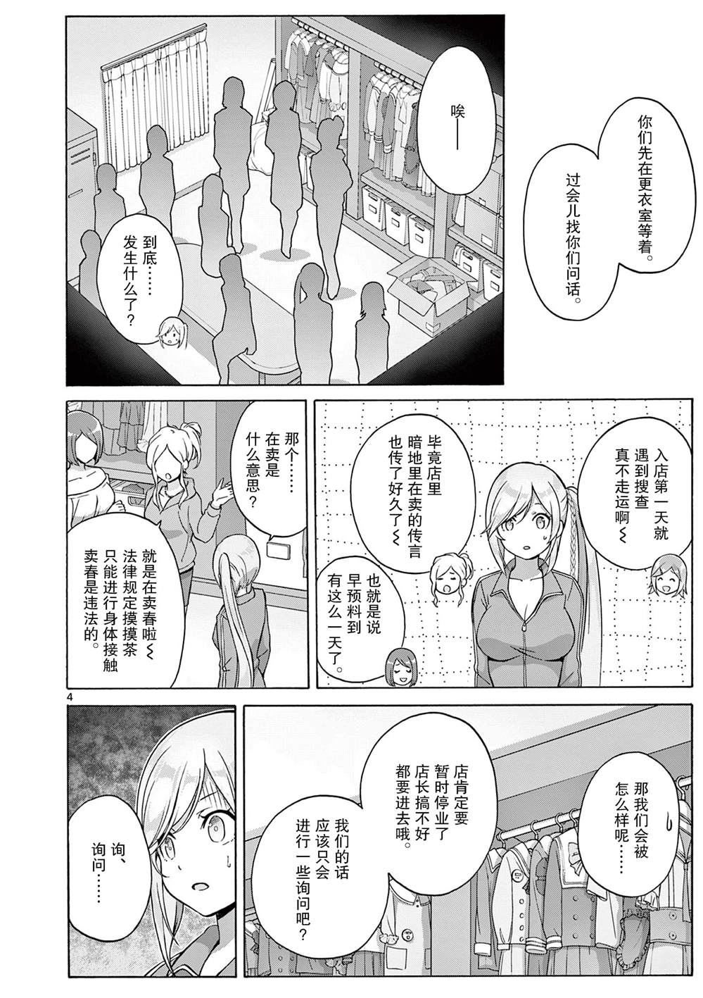 怪人的沙拉碗周边漫画,第5话4图