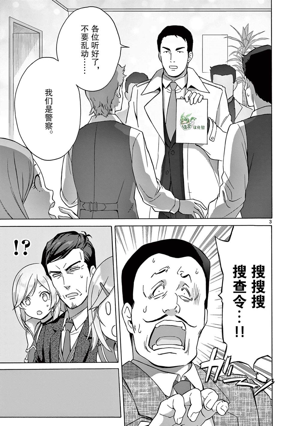 怪人的沙拉碗周边漫画,第5话3图