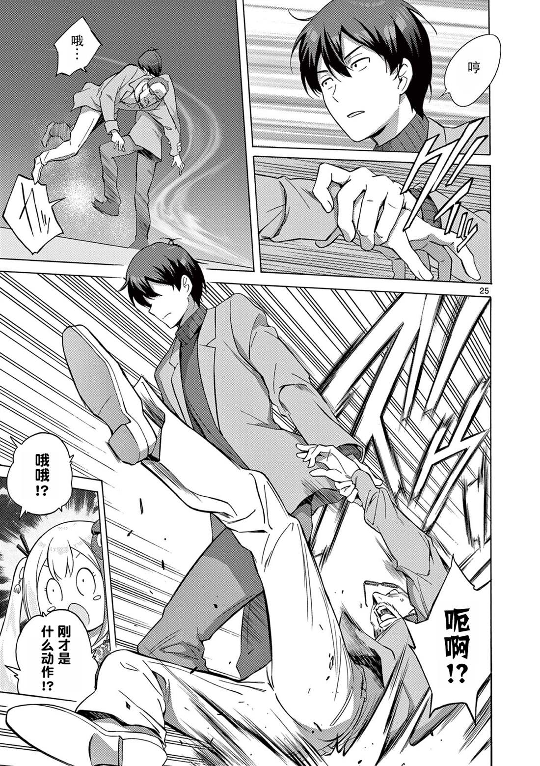 怪人的沙拉碗周边漫画,第2.2话3图