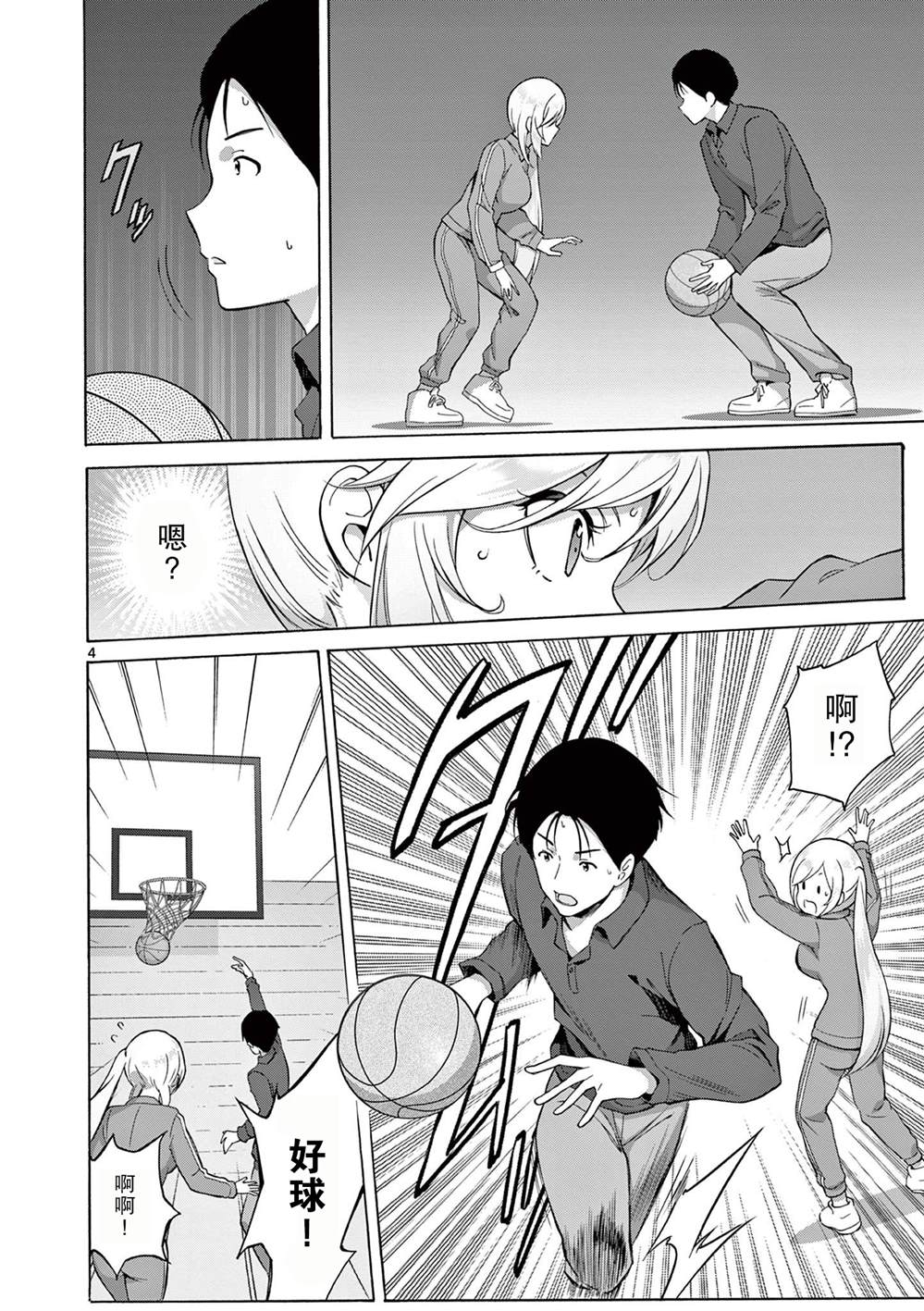 怪人的沙拉碗周边漫画,第10话4图