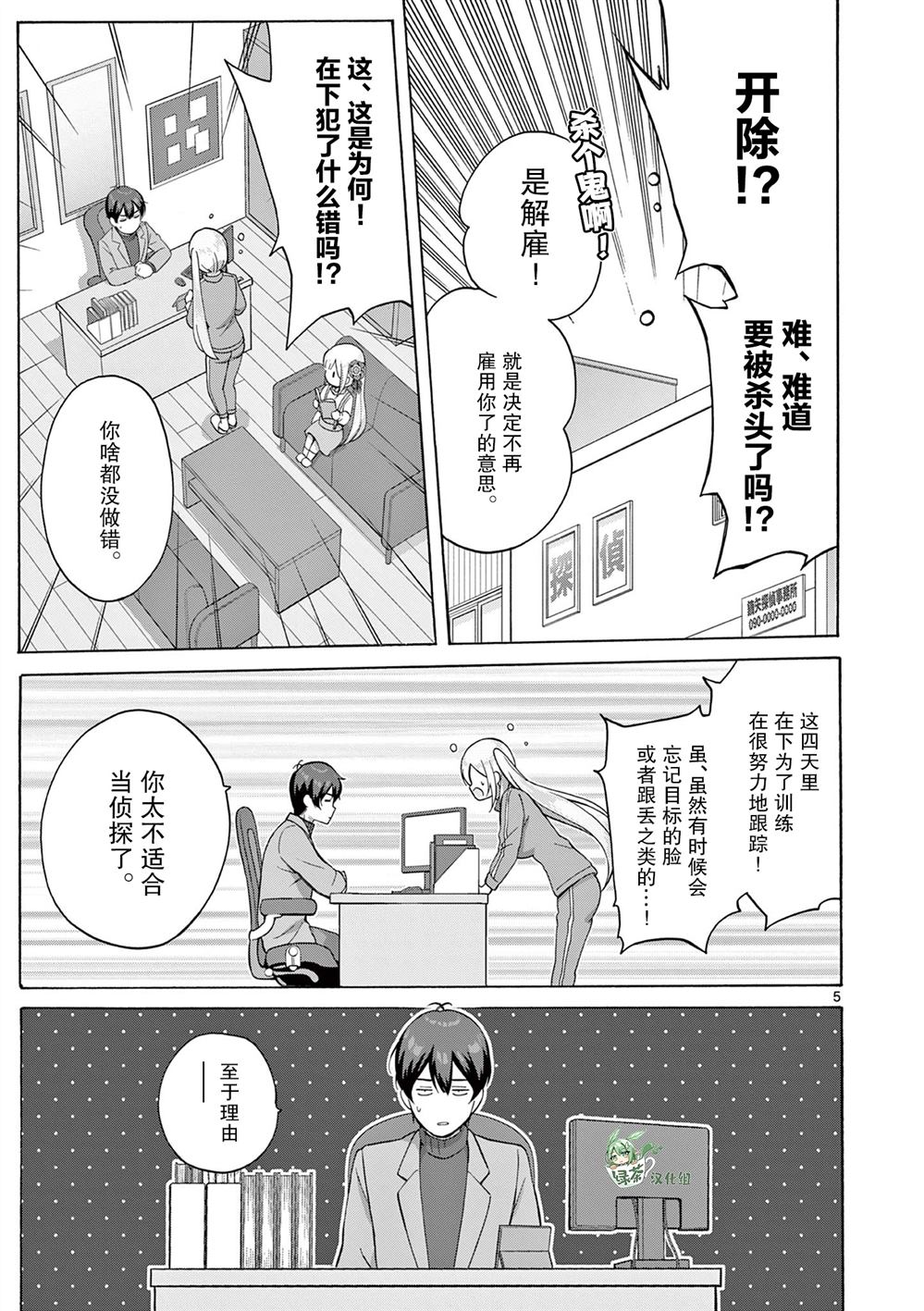 怪人的沙拉碗周边漫画,第6话5图
