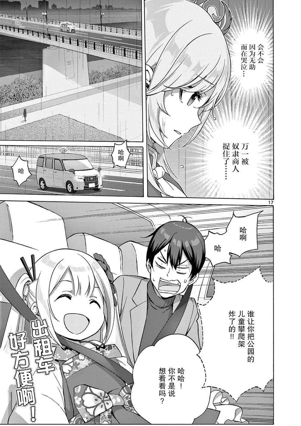 怪人的沙拉碗周边漫画,第3.2话3图