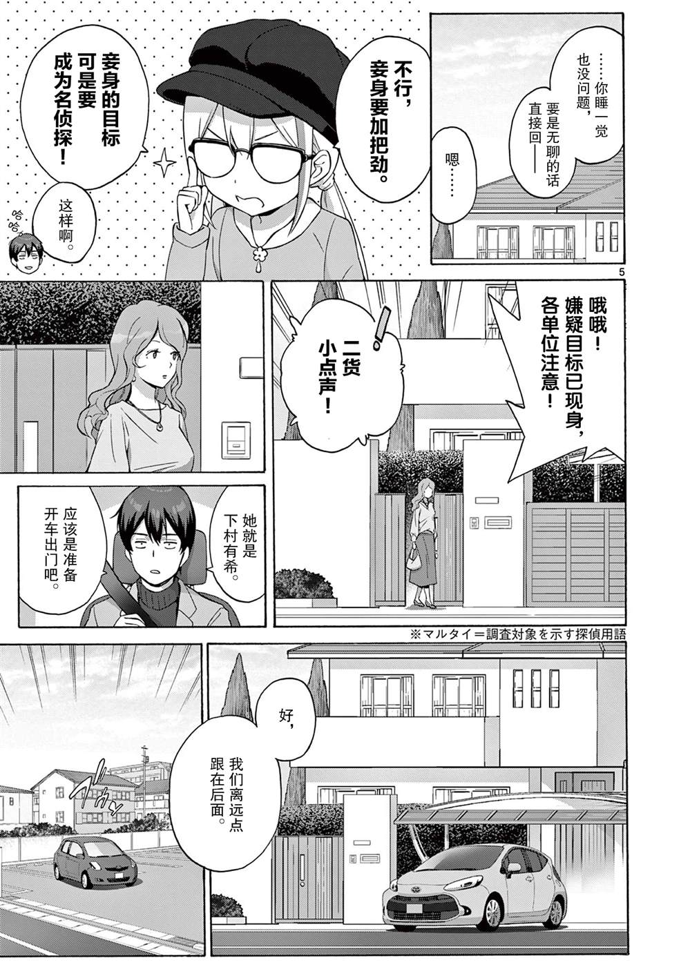 怪人的沙拉碗周边漫画,第7话5图