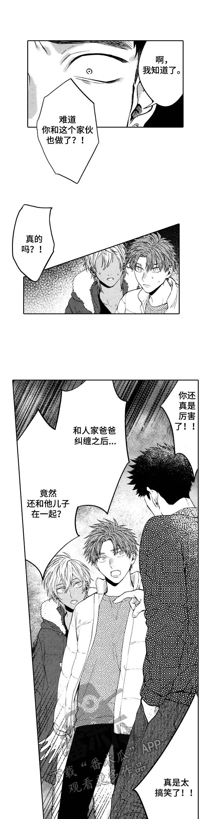 同根同族的兄弟漫画,第14章：震惊3图