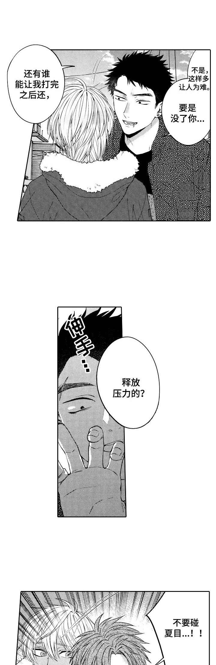 同根同族的兄弟漫画,第14章：震惊1图