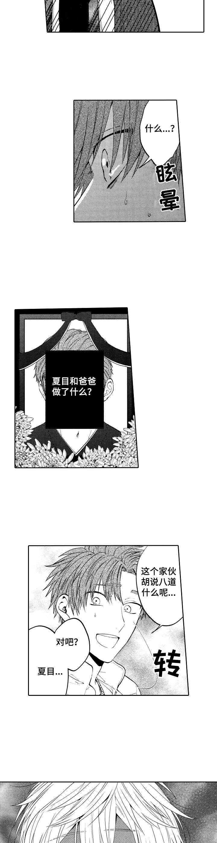 同根同族的兄弟漫画,第14章：震惊4图