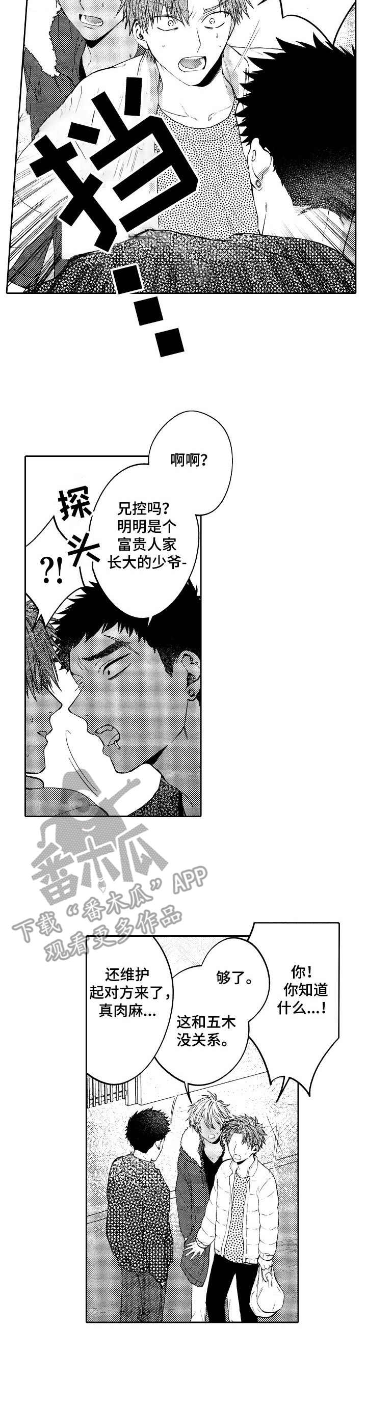同根同族的兄弟漫画,第14章：震惊2图