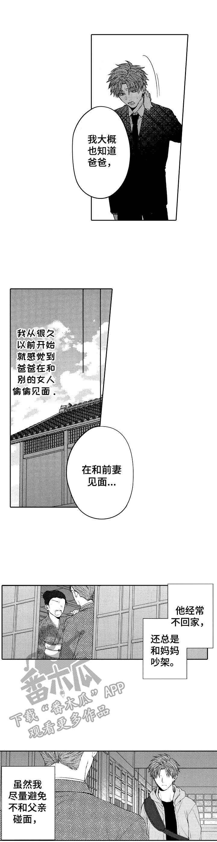 同源菁纯臻颜精粹漫画,第2章： 同父异母4图