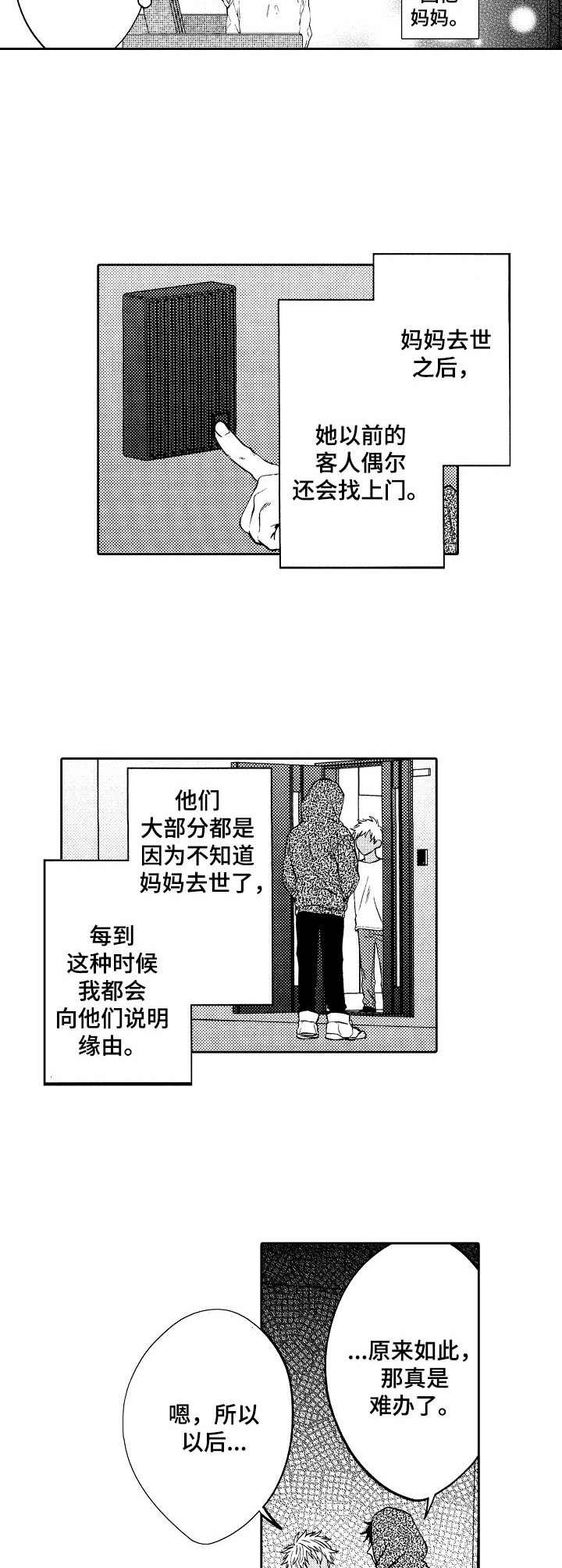 同根同族的兄弟漫画,第15章：替代品4图