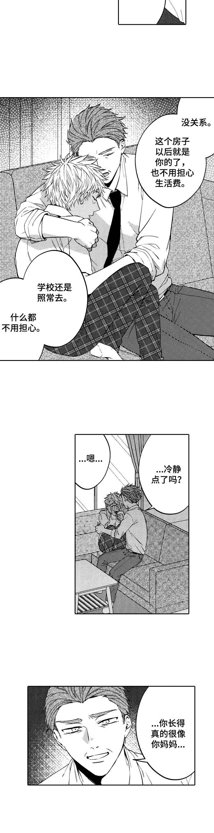 同根同族的兄弟漫画,第15章：替代品2图