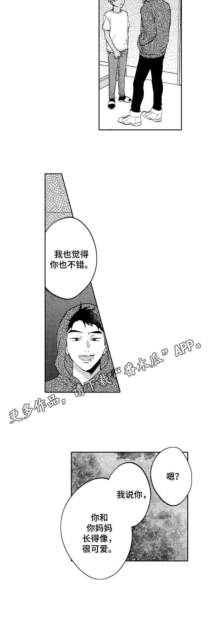 同根同族的兄弟漫画,第15章：替代品5图