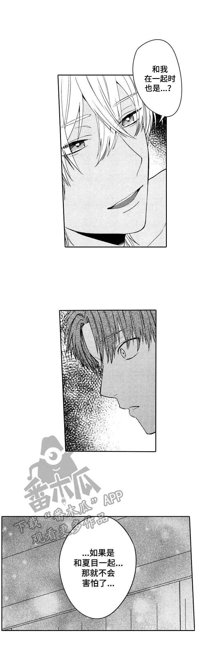 同根同族的兄弟漫画,第9章：愉悦4图