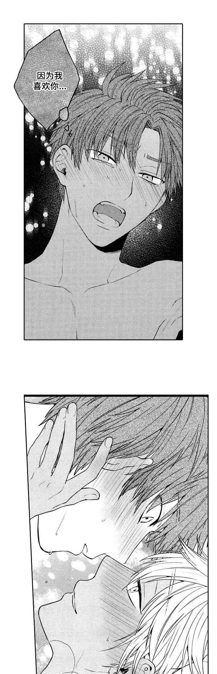 同根同族的兄弟漫画,第9章：愉悦5图