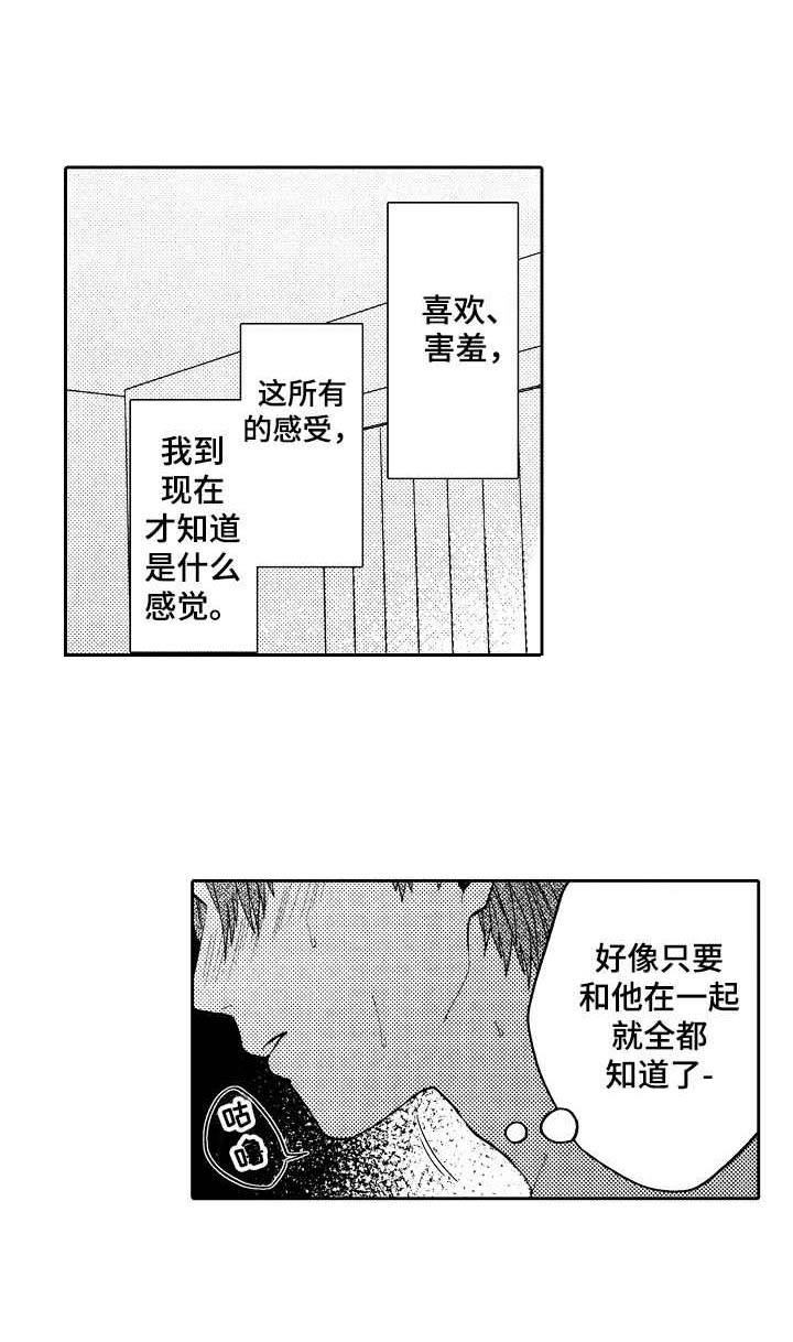 同根同族的兄弟漫画,第9章：愉悦2图