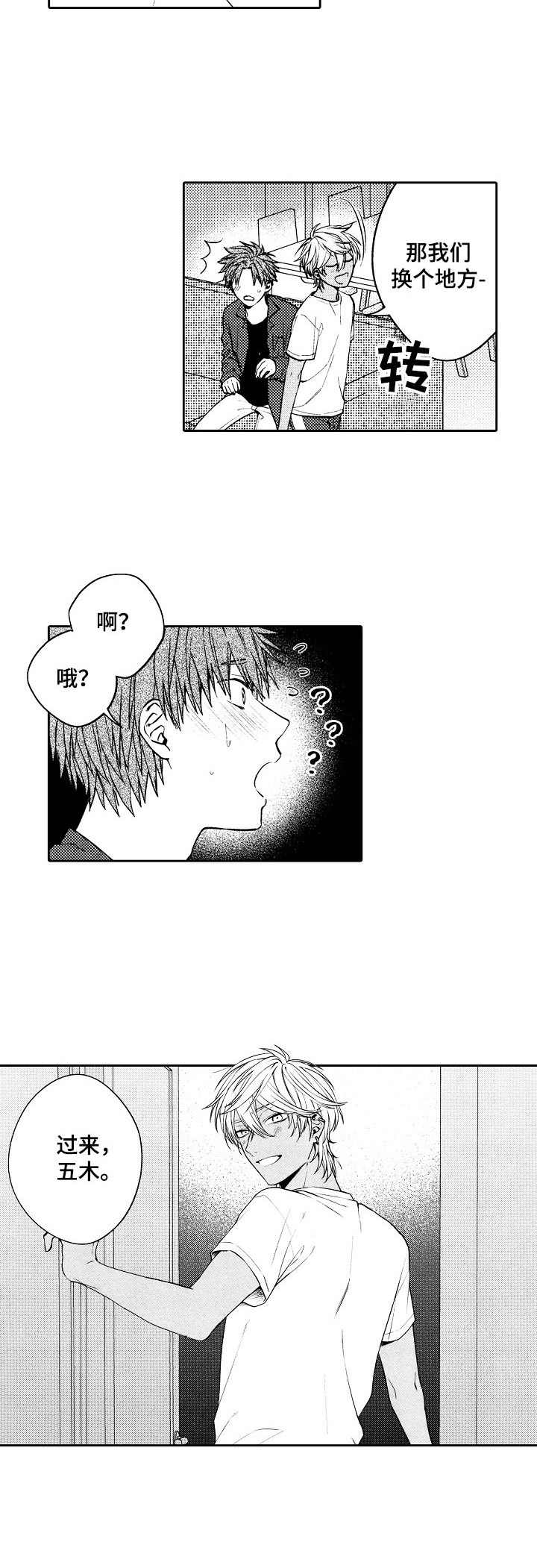 同根同族的兄弟漫画,第8章：脸红2图