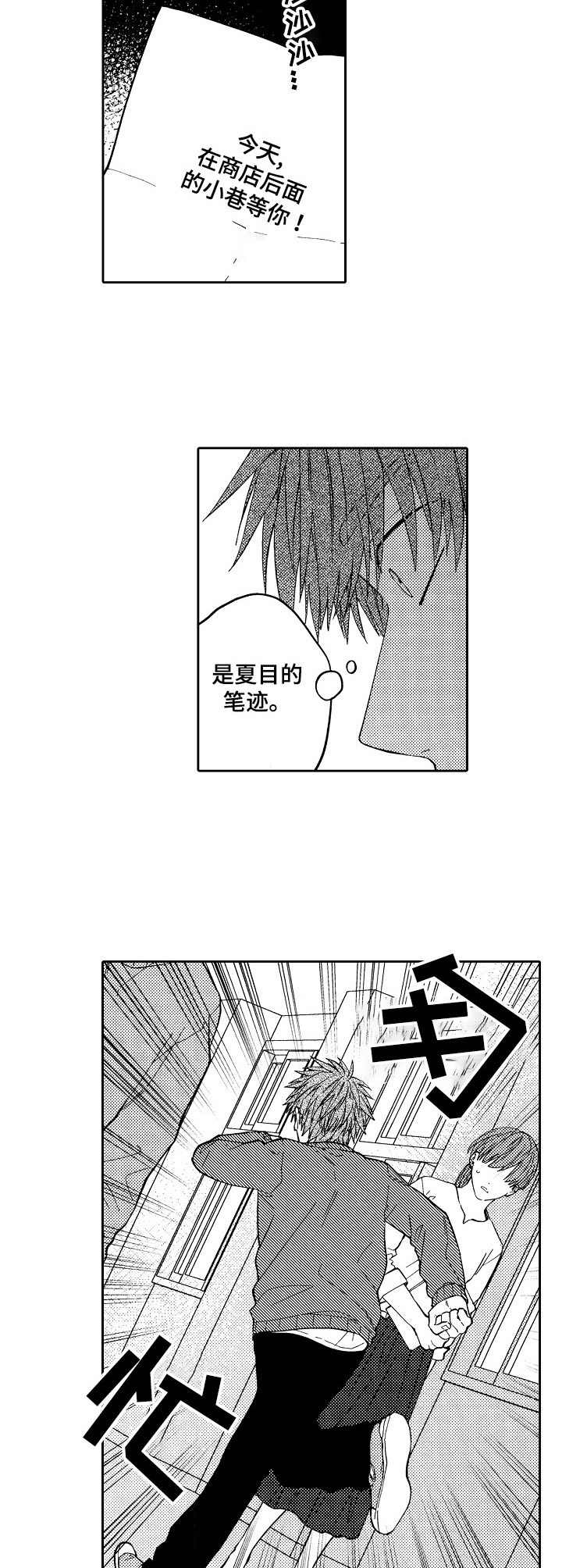 同源染色体分离发生在什么时期漫画,第19章：纸条5图