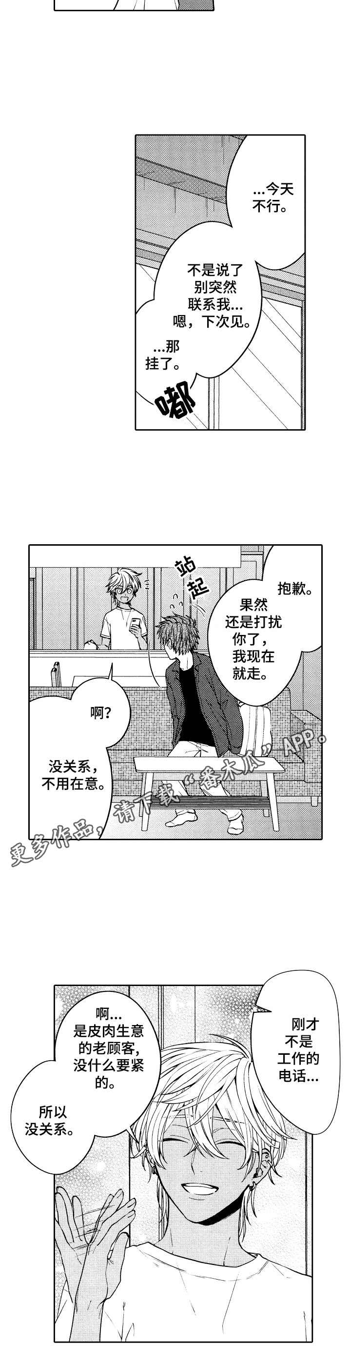 同根同族的兄弟漫画,第7章：温柔5图