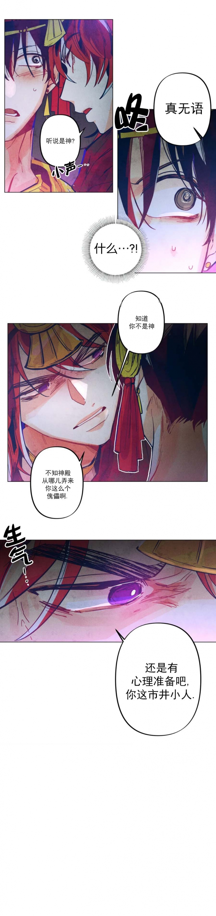轻易拯救法买股漫画,第6话5图