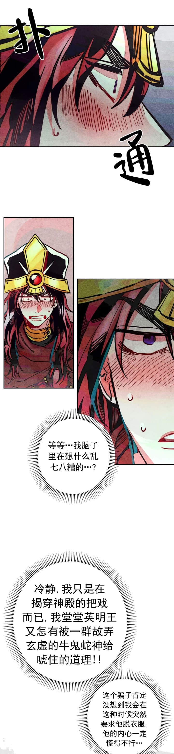 轻易拯救法则漫画完整版免费观看漫画,第16话3图