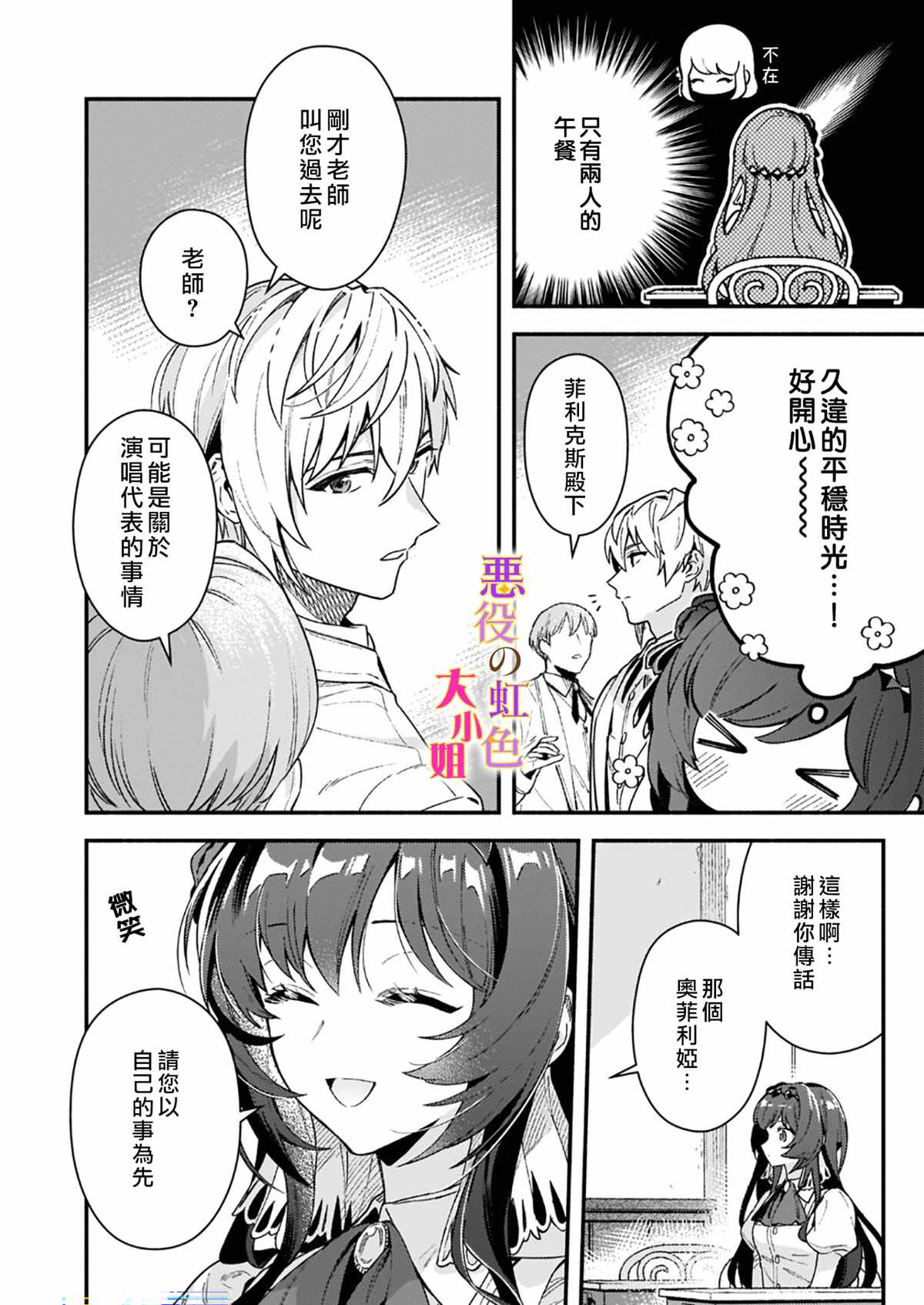 谁说没有反派千金路线？漫画,第10.1话2图