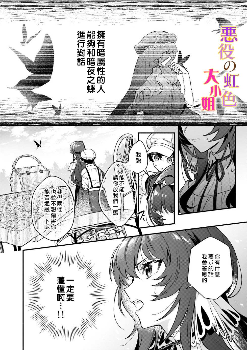 谁说没有反派千金路线？漫画,第12.2话3图