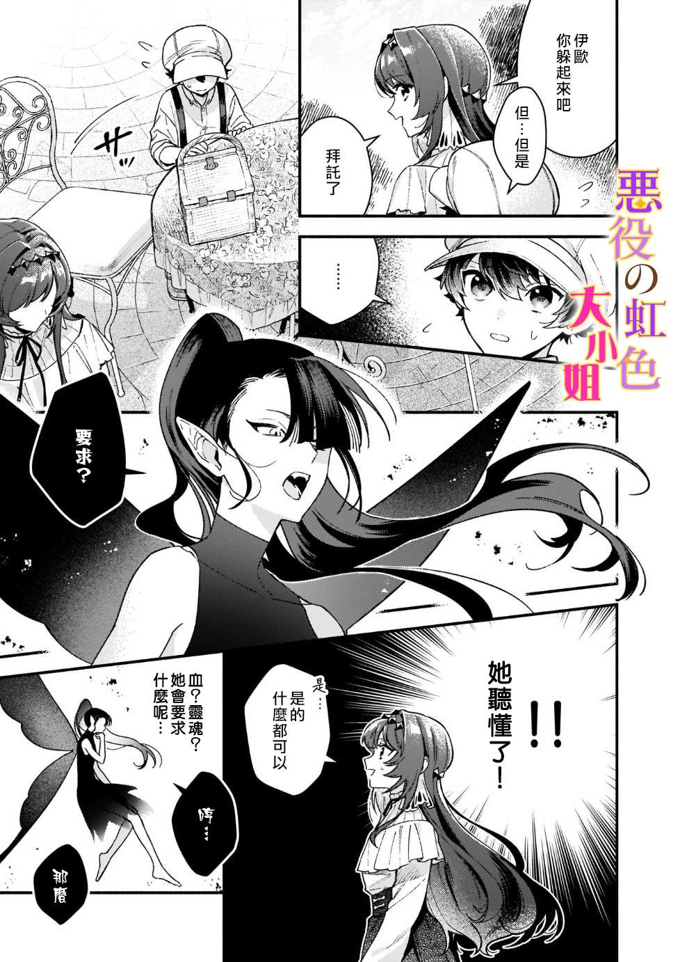 谁说没有反派千金路线？漫画,第12.2话4图