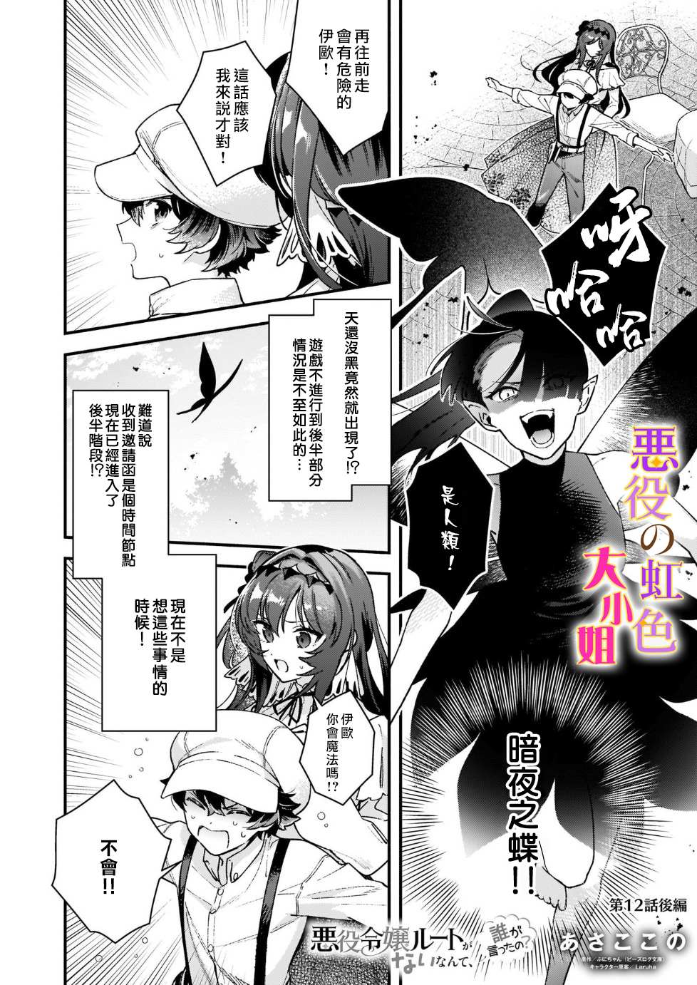 谁说没有反派千金路线？漫画,第12.2话1图