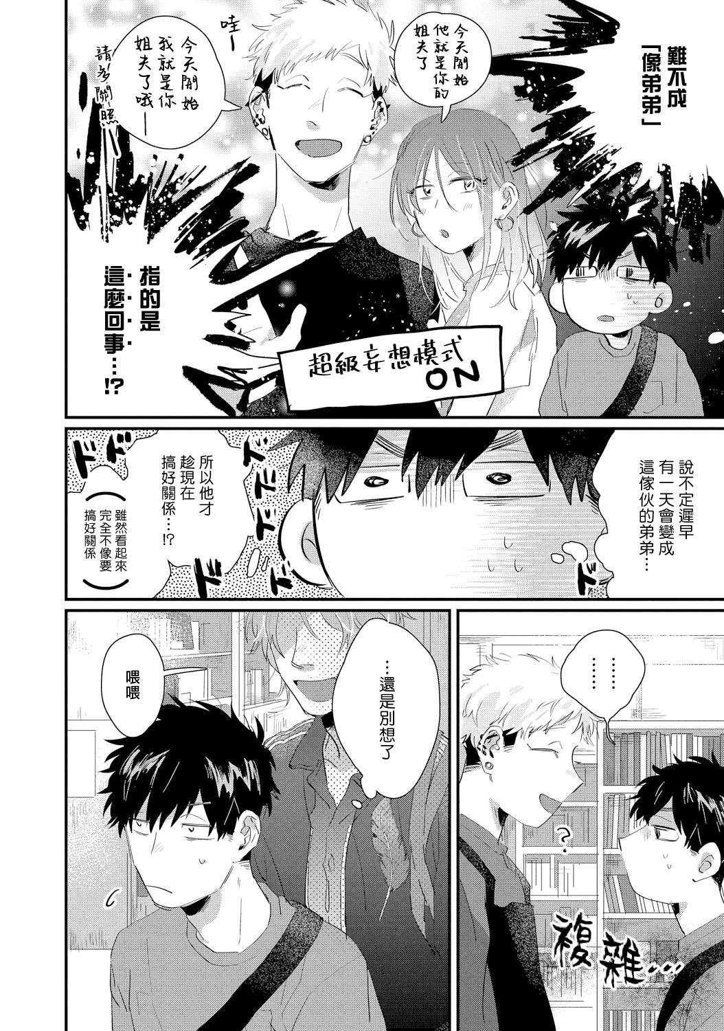 加油吧威基基在线观看完整版漫画,第6话4图