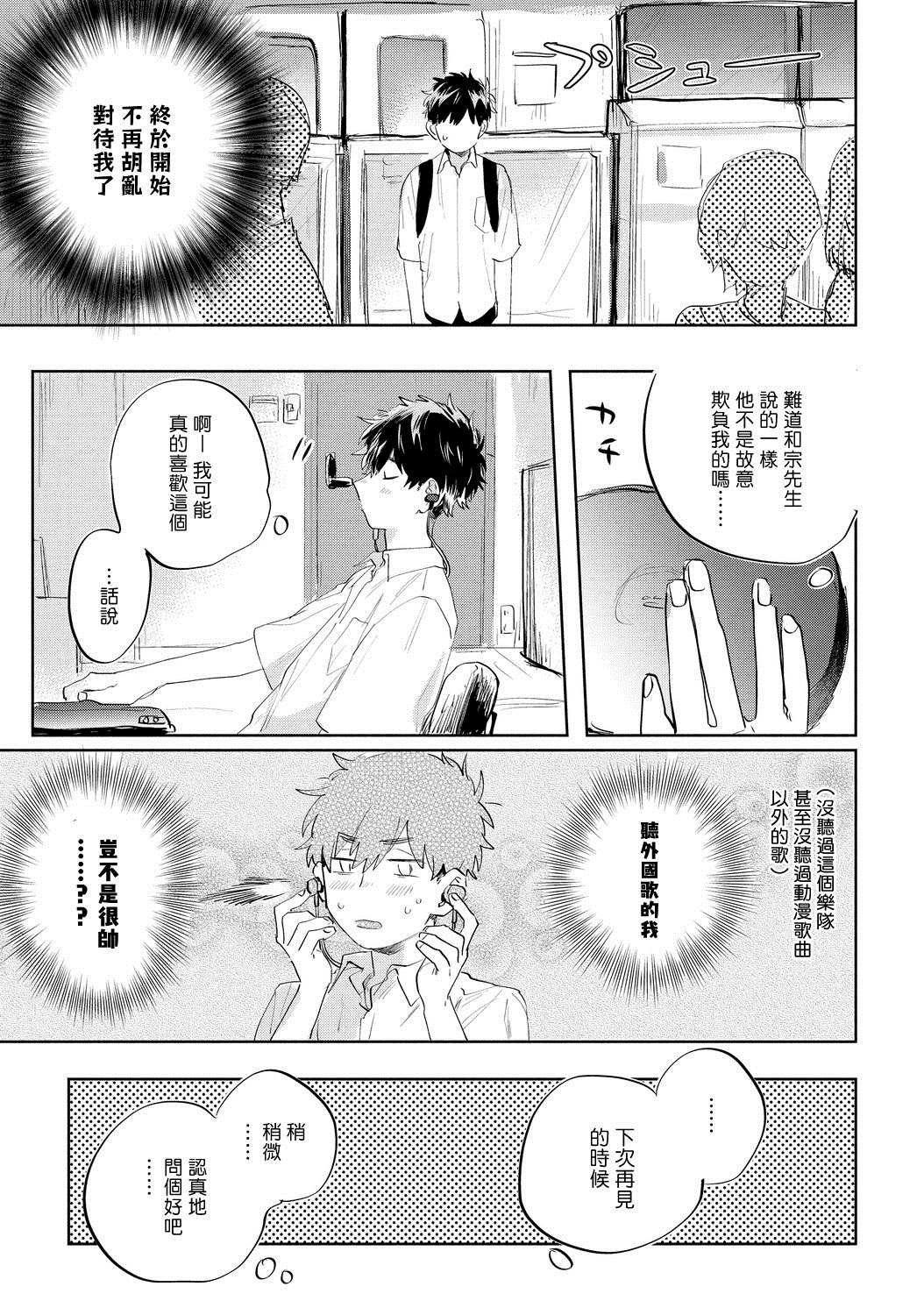 加油吧实生电视剧全集免费策驰完整漫画,第10话5图