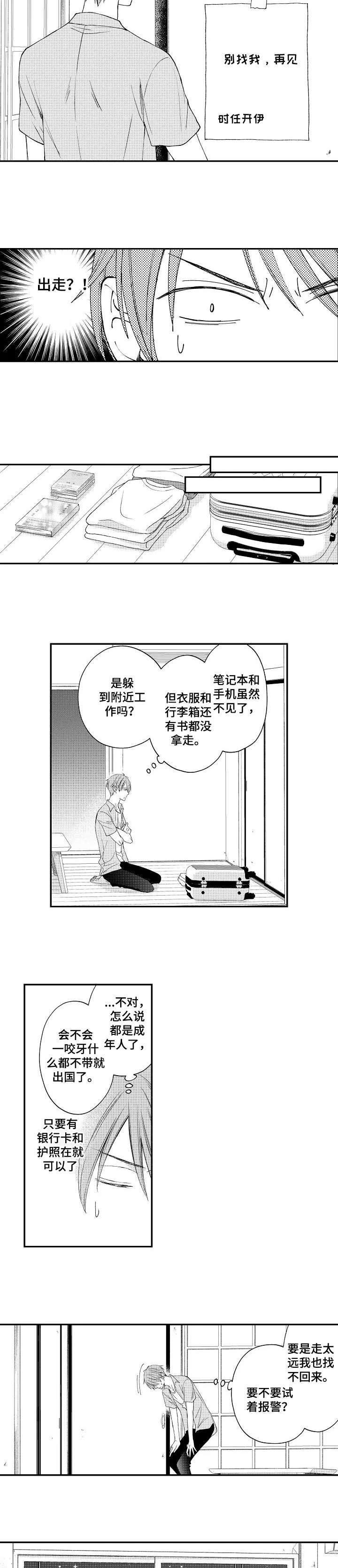 停滞的帝国两个世界的撞击pdf漫画,第12章：离家出走3图
