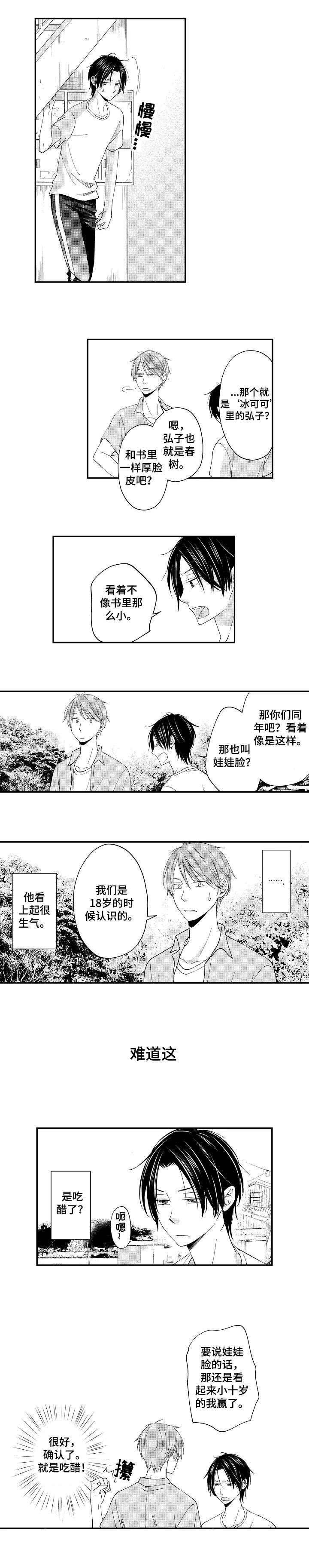 停滞是什么意思解释一下漫画,第10章：吃醋3图