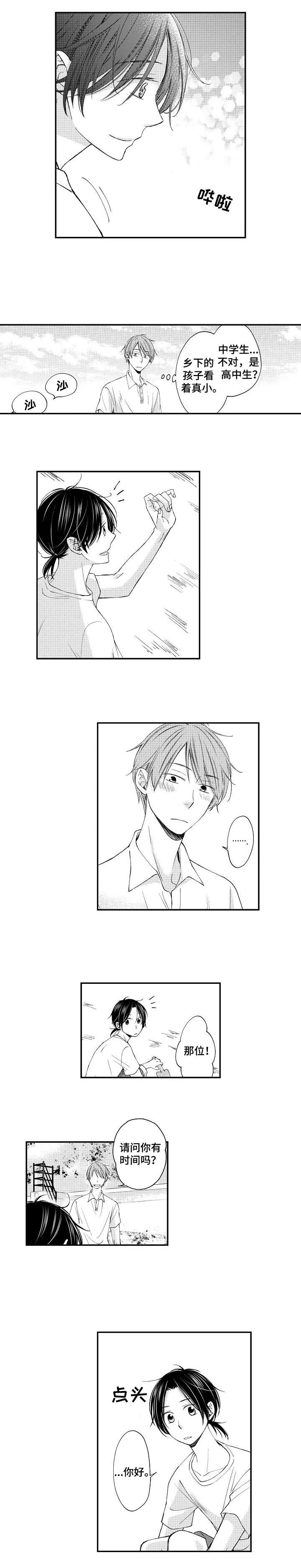 停滞的帝国两个世界的撞击pdf漫画,第2章：初遇1图