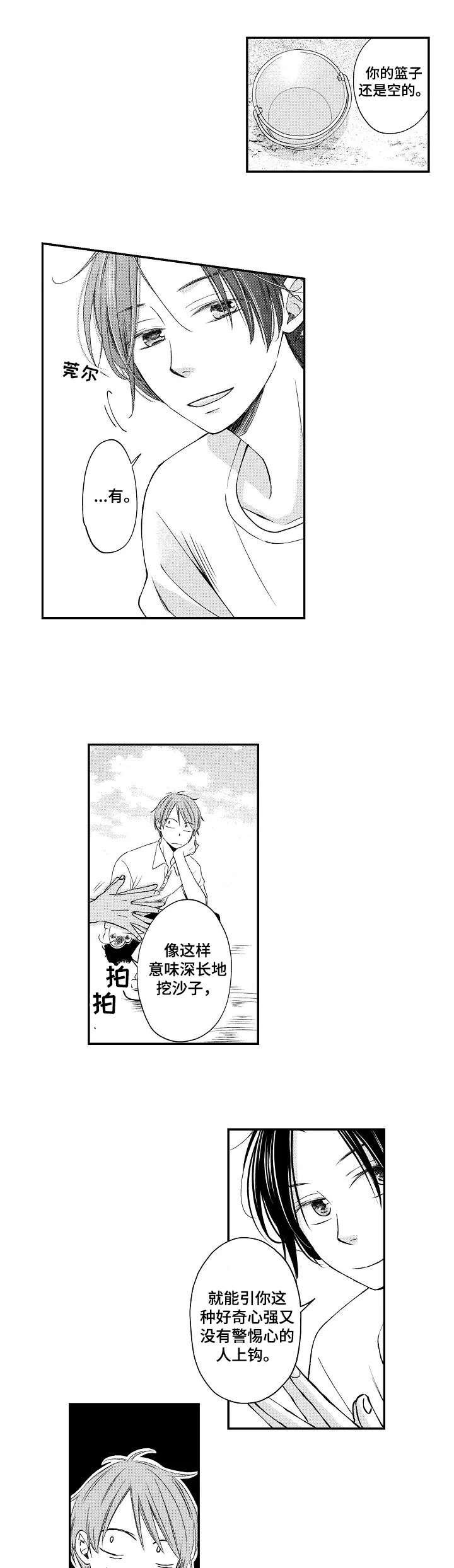 停滞的帝国两个世界的撞击pdf漫画,第2章：初遇3图