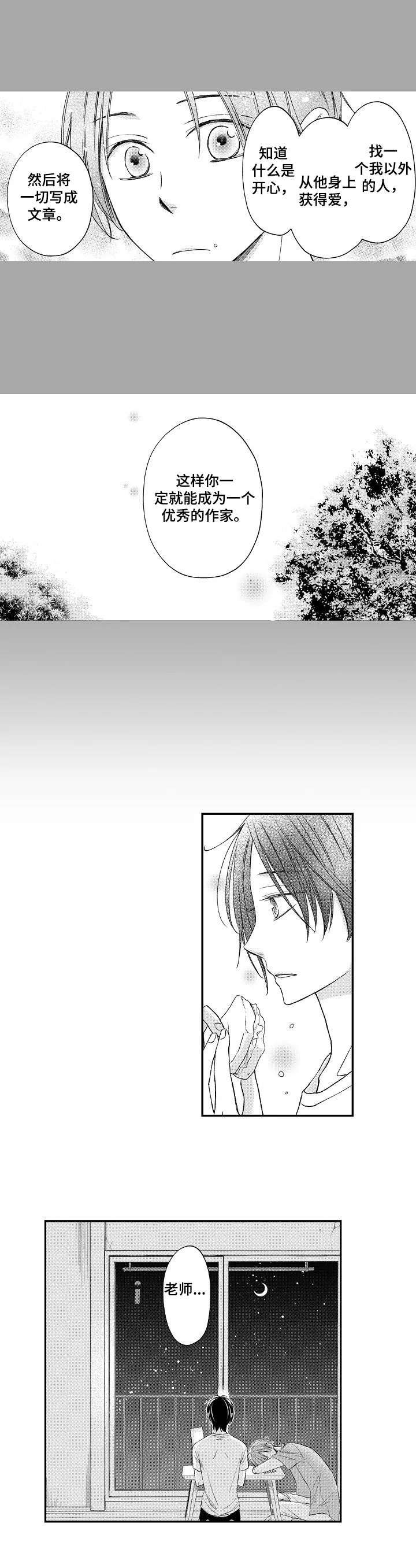 停滞的帝国两个世界的撞击pdf漫画,第15章：三明治3图