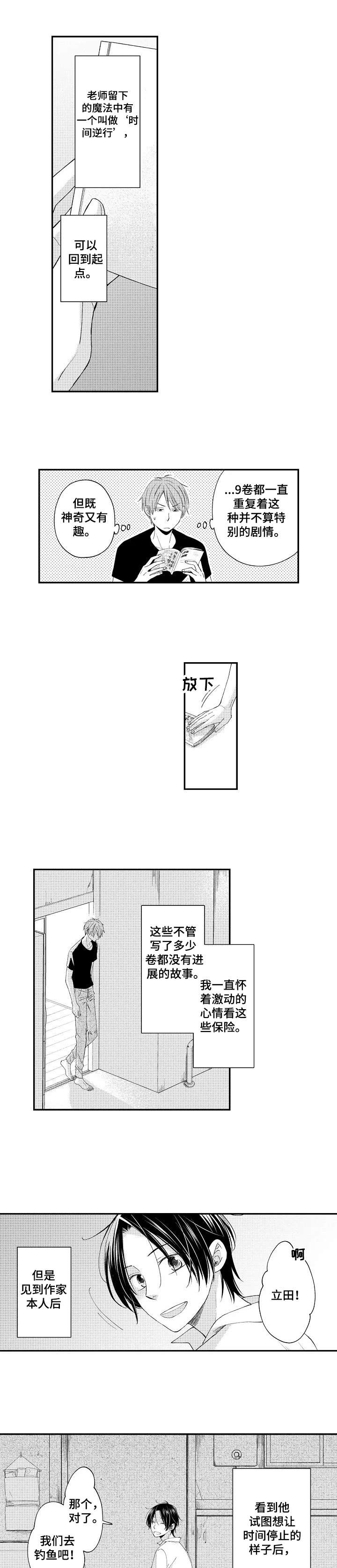 停滞的读音是什么漫画,第7章：钓鱼3图