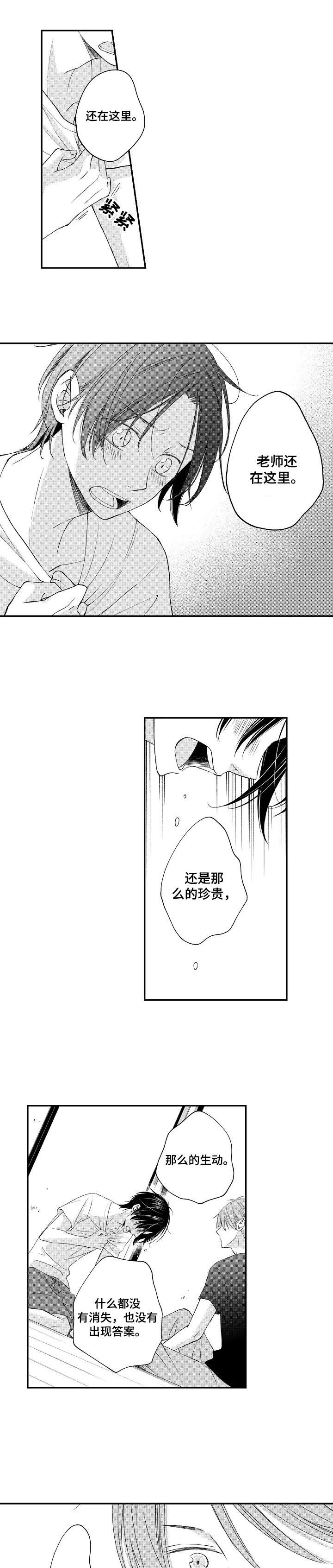 停滞是什么意思解释一下漫画,第16章：释怀3图