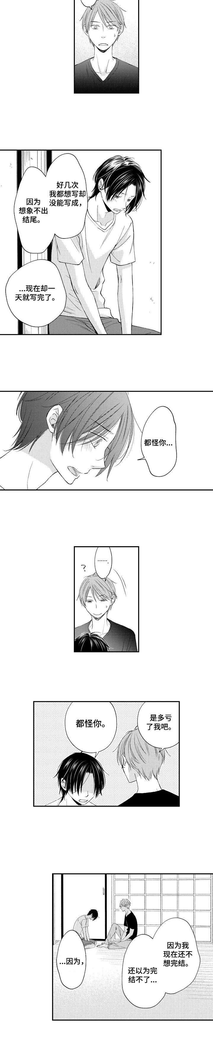 停滞是什么意思解释一下漫画,第16章：释怀2图