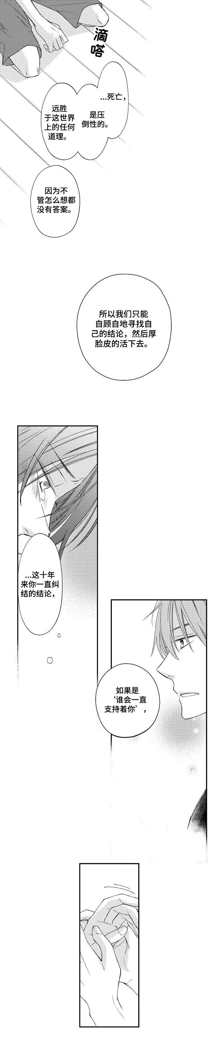 停滞是什么意思解释一下漫画,第16章：释怀5图