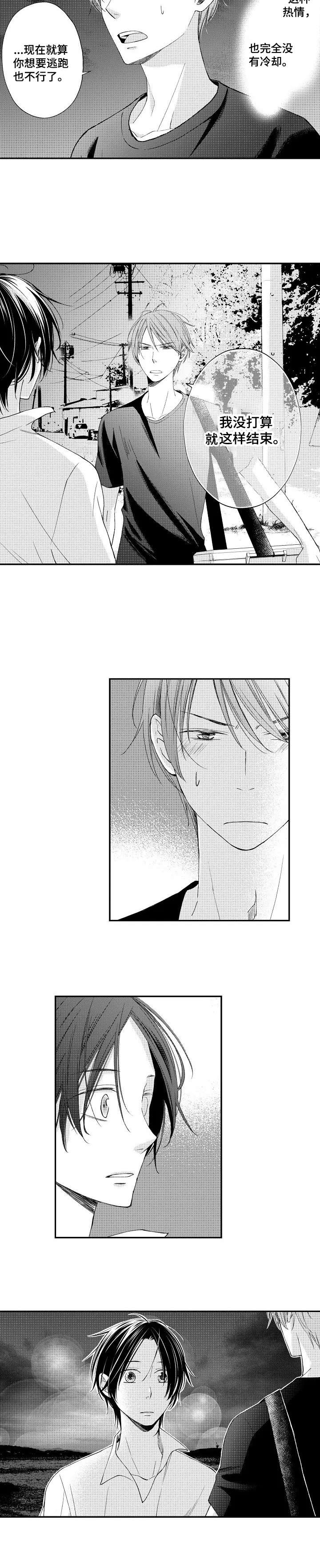 停滞的意思和拼音漫画,第8章：表白4图