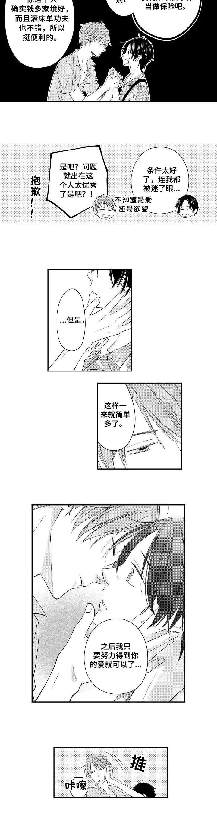 停滞的意思和拼音漫画,第14章：简单多了3图