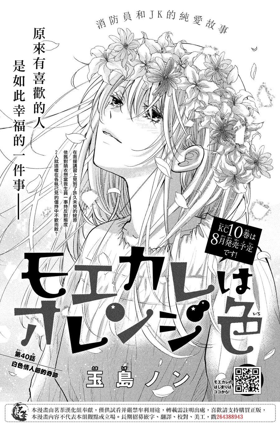 萌系男友是燃燃的橘色在哪里看漫画,第40话白色情人节的奇迹1图
